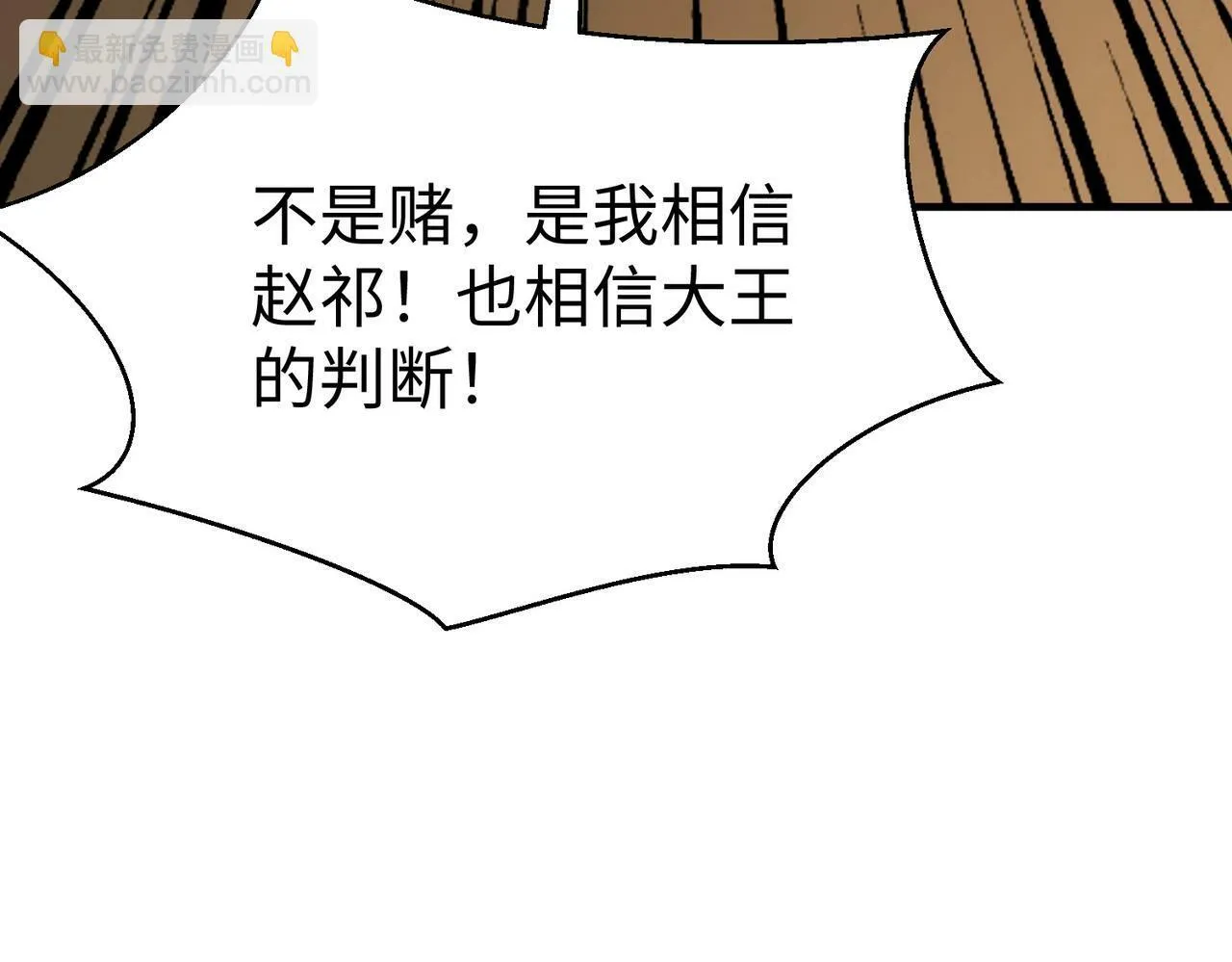 第42话 灭赵？还是得我赵祁亲自动手！ 第151页