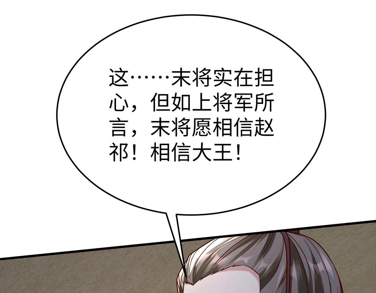 第42话 灭赵？还是得我赵祁亲自动手！ 第152页