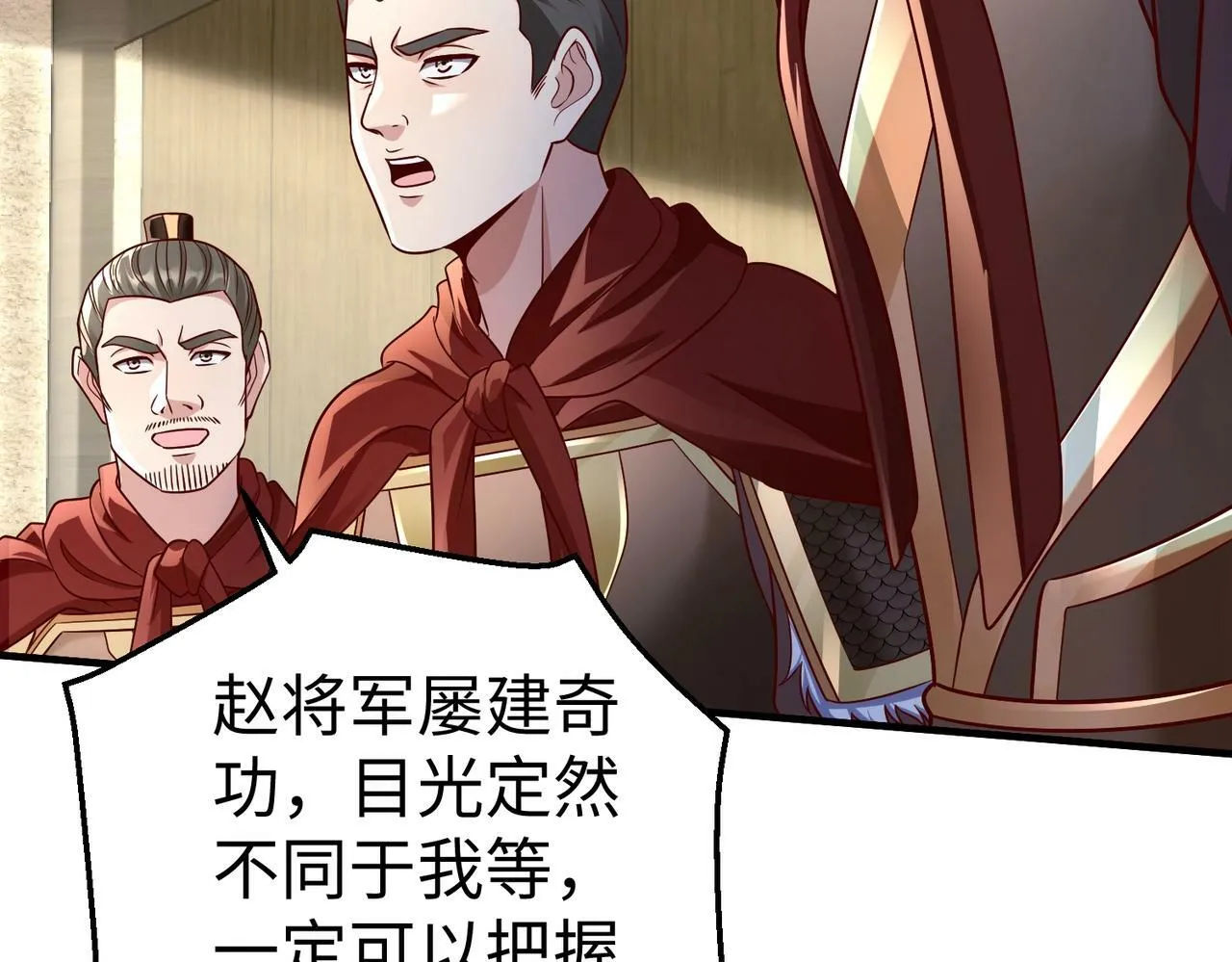 第42话 灭赵？还是得我赵祁亲自动手！ 第154页