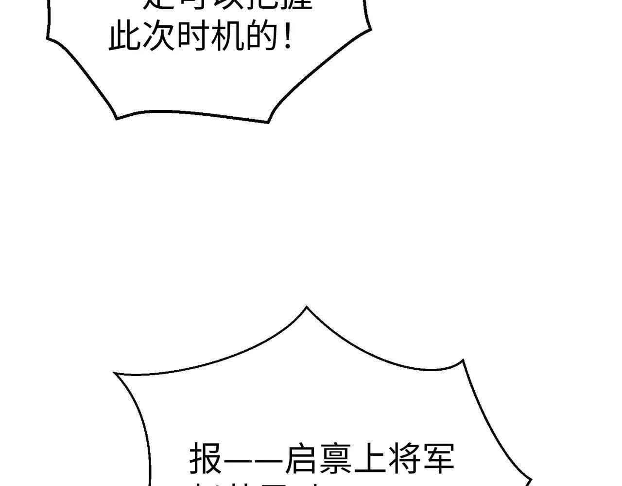 第42话 灭赵？还是得我赵祁亲自动手！ 第155页