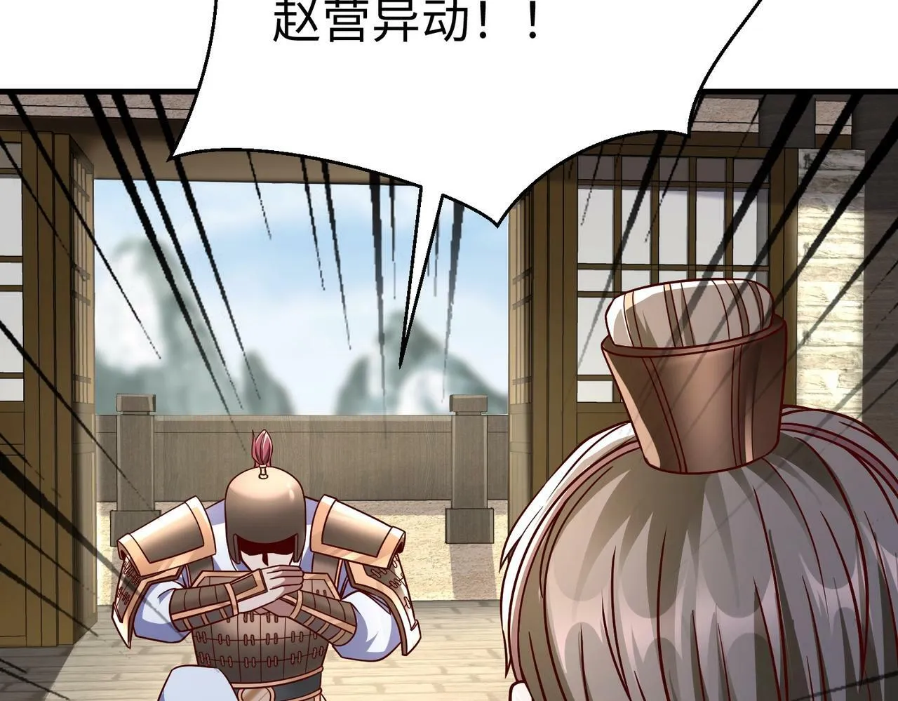 第42话 灭赵？还是得我赵祁亲自动手！ 第156页