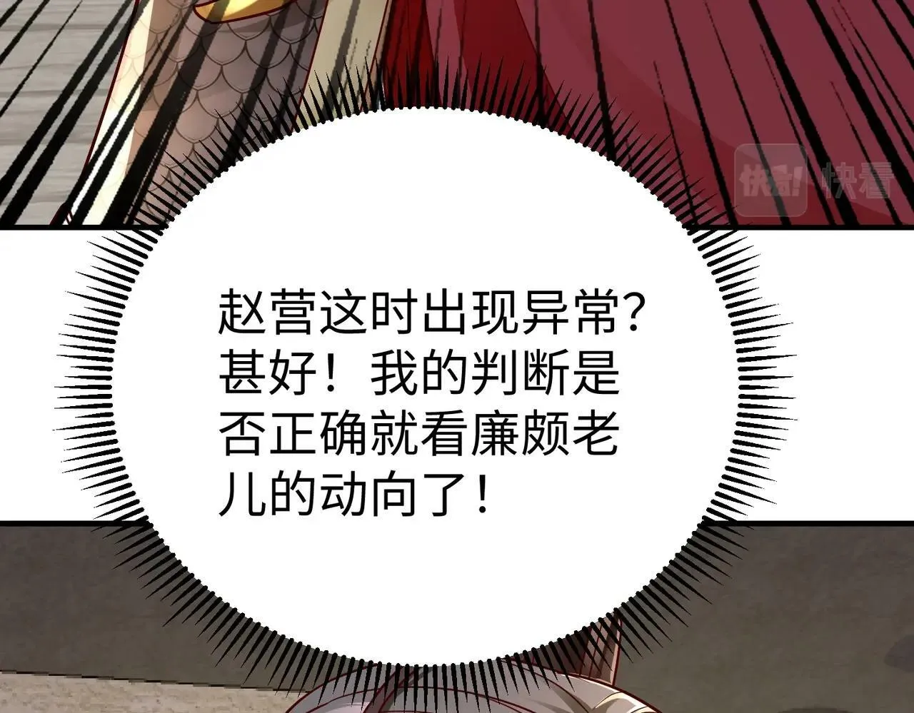第42话 灭赵？还是得我赵祁亲自动手！ 第158页