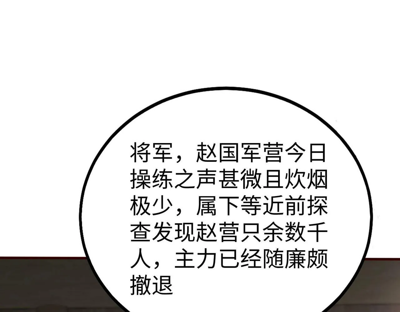 第42话 灭赵？还是得我赵祁亲自动手！ 第162页