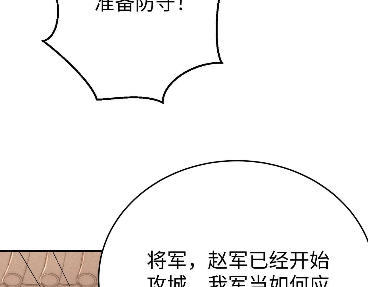 第45话 一箭破城！赵祁杀疯！ 第11页