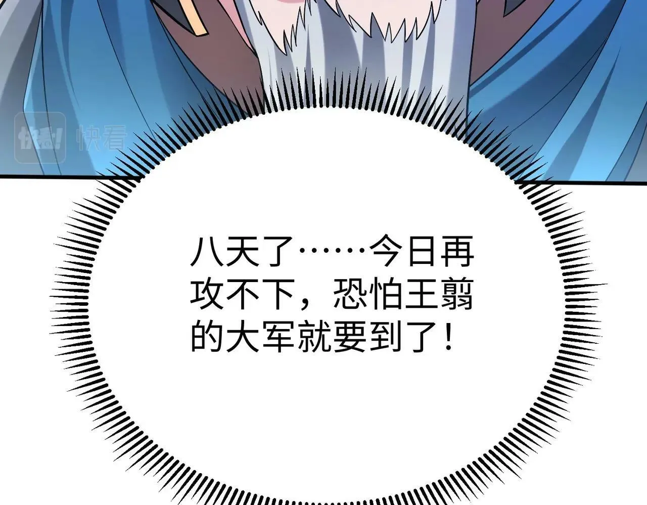 第45话 一箭破城！赵祁杀疯！ 第28页