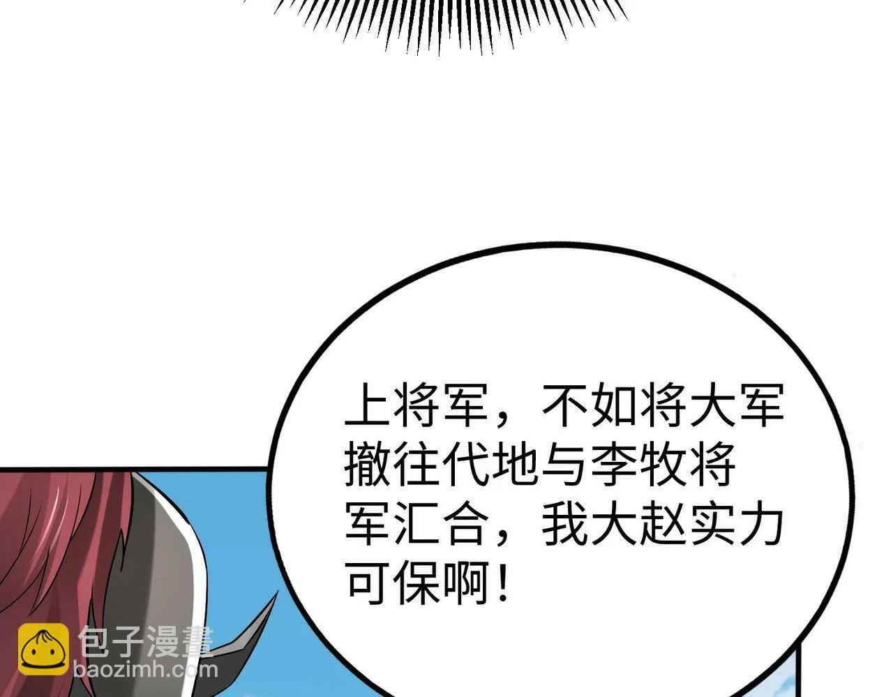 第45话 一箭破城！赵祁杀疯！ 第29页