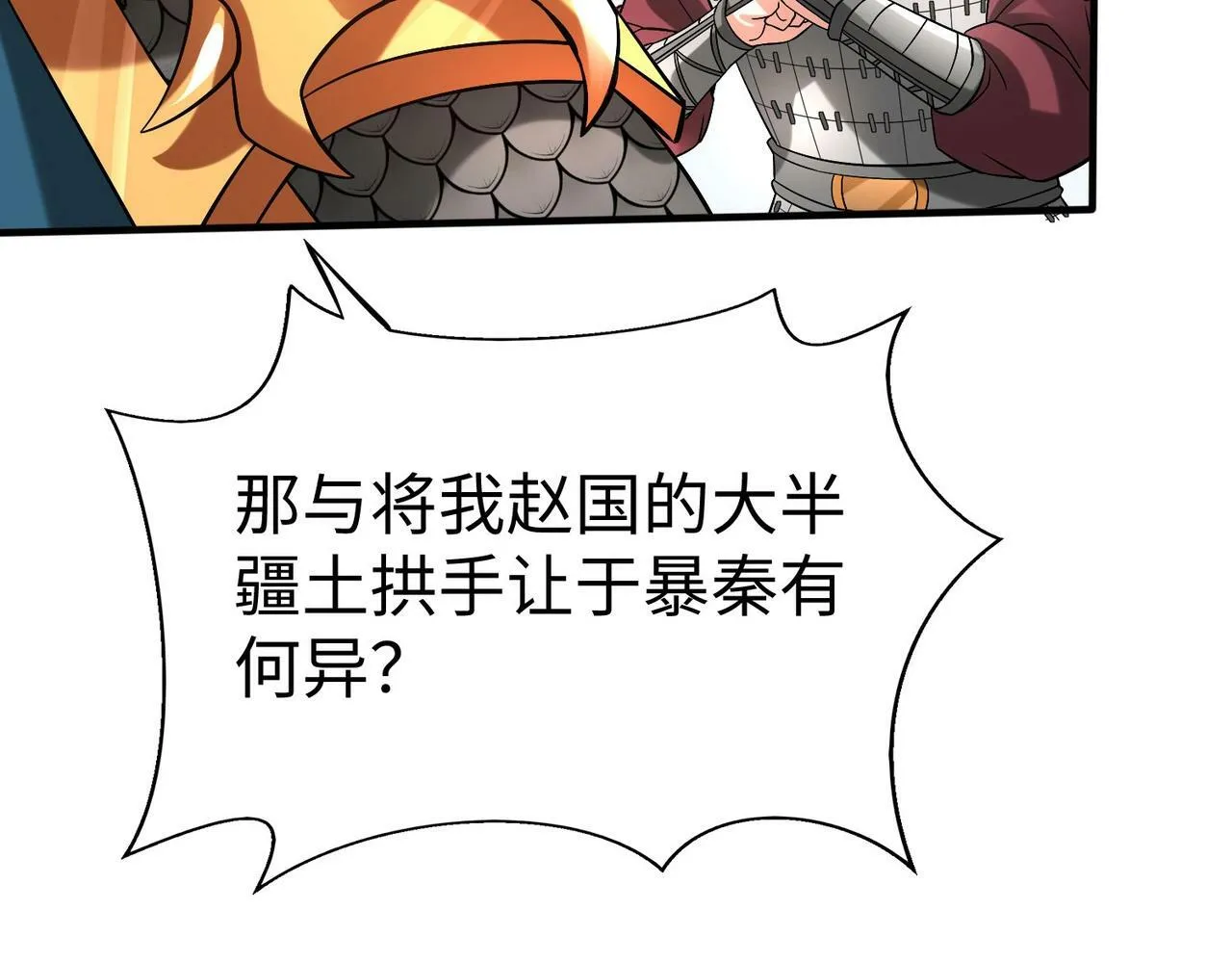 第45话 一箭破城！赵祁杀疯！ 第31页