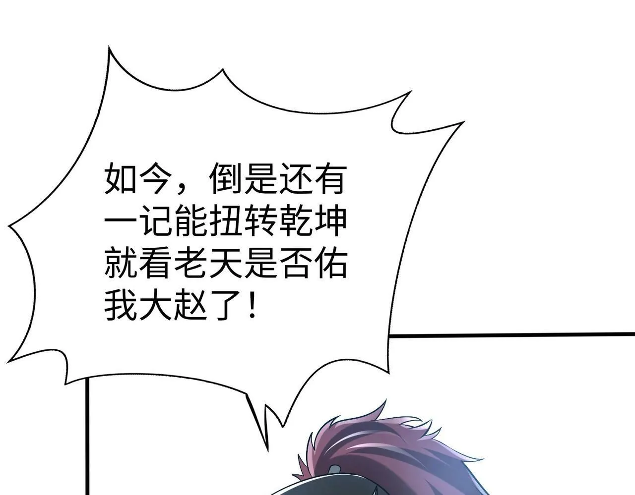 第45话 一箭破城！赵祁杀疯！ 第33页
