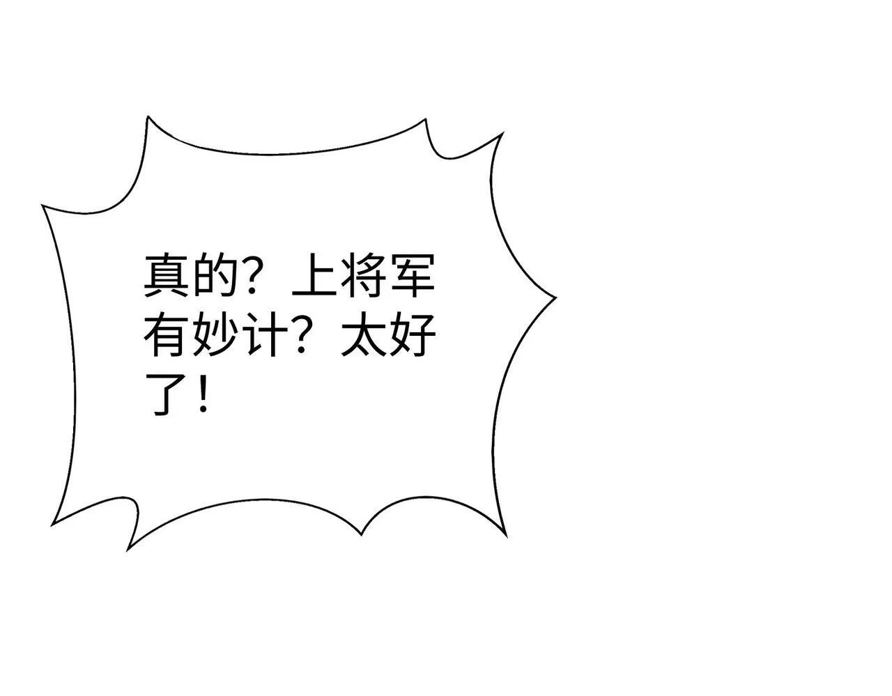 第45话 一箭破城！赵祁杀疯！ 第36页