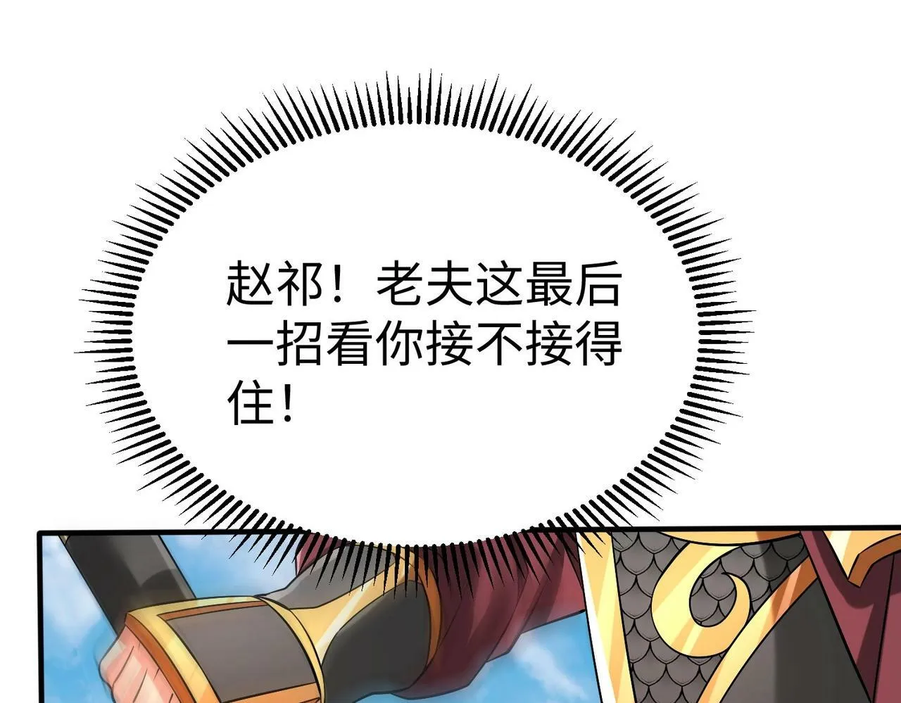 第45话 一箭破城！赵祁杀疯！ 第37页