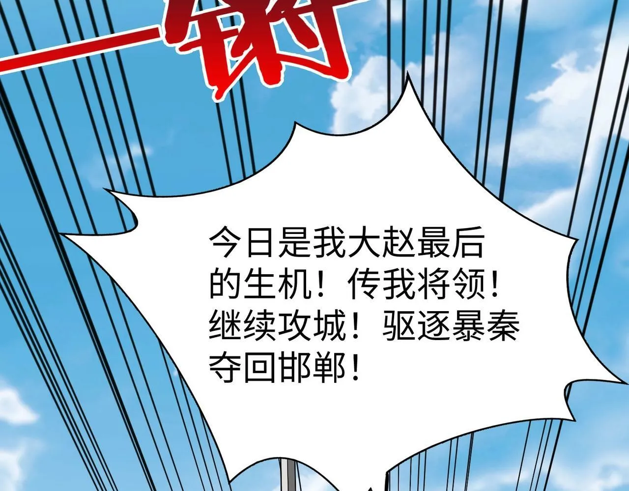 第45话 一箭破城！赵祁杀疯！ 第39页