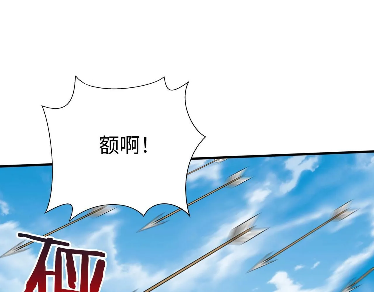 第45话 一箭破城！赵祁杀疯！ 第46页