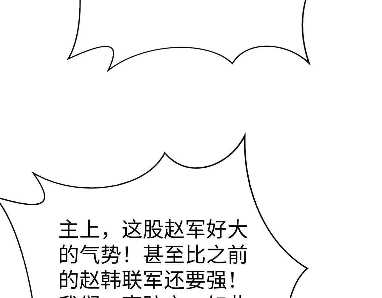 第45话 一箭破城！赵祁杀疯！ 第49页