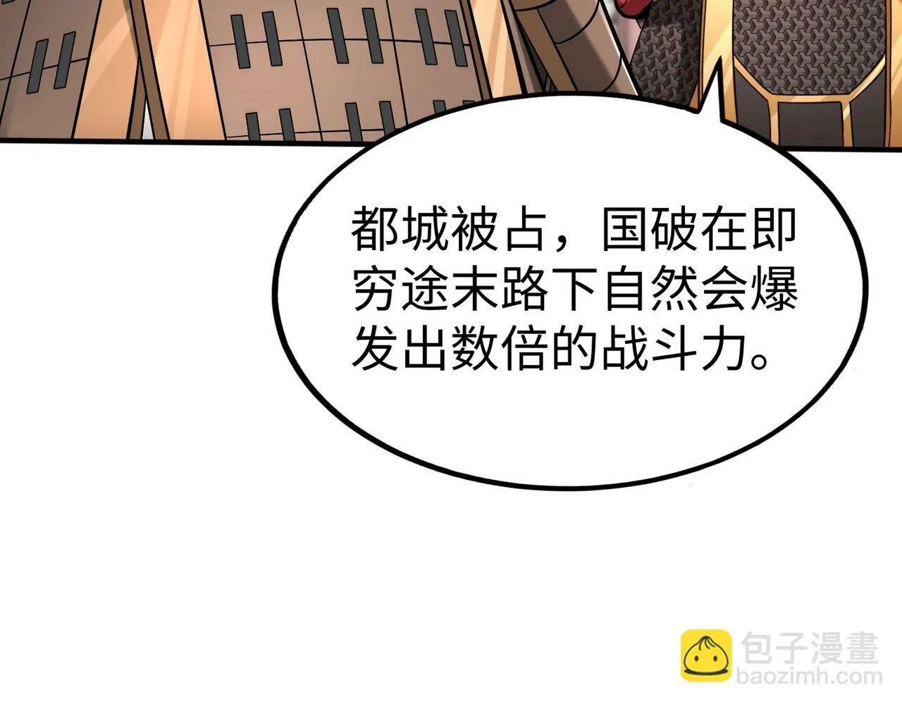 第45话 一箭破城！赵祁杀疯！ 第52页