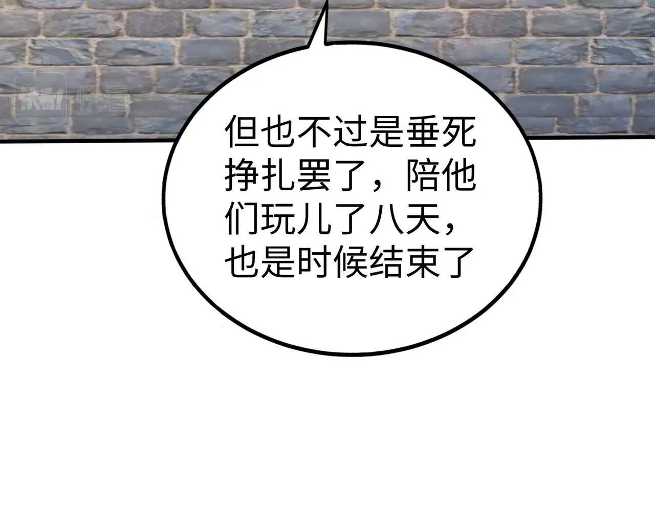 第45话 一箭破城！赵祁杀疯！ 第55页