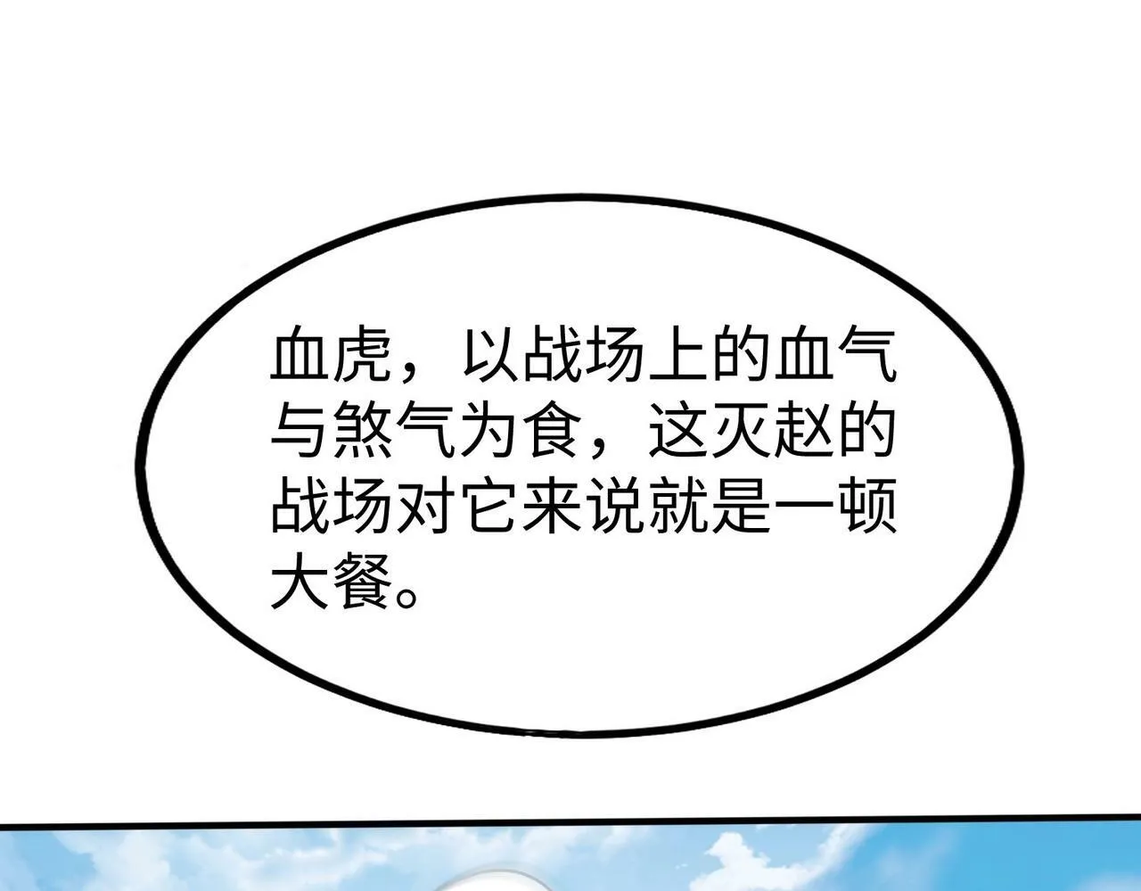 第45话 一箭破城！赵祁杀疯！ 第59页