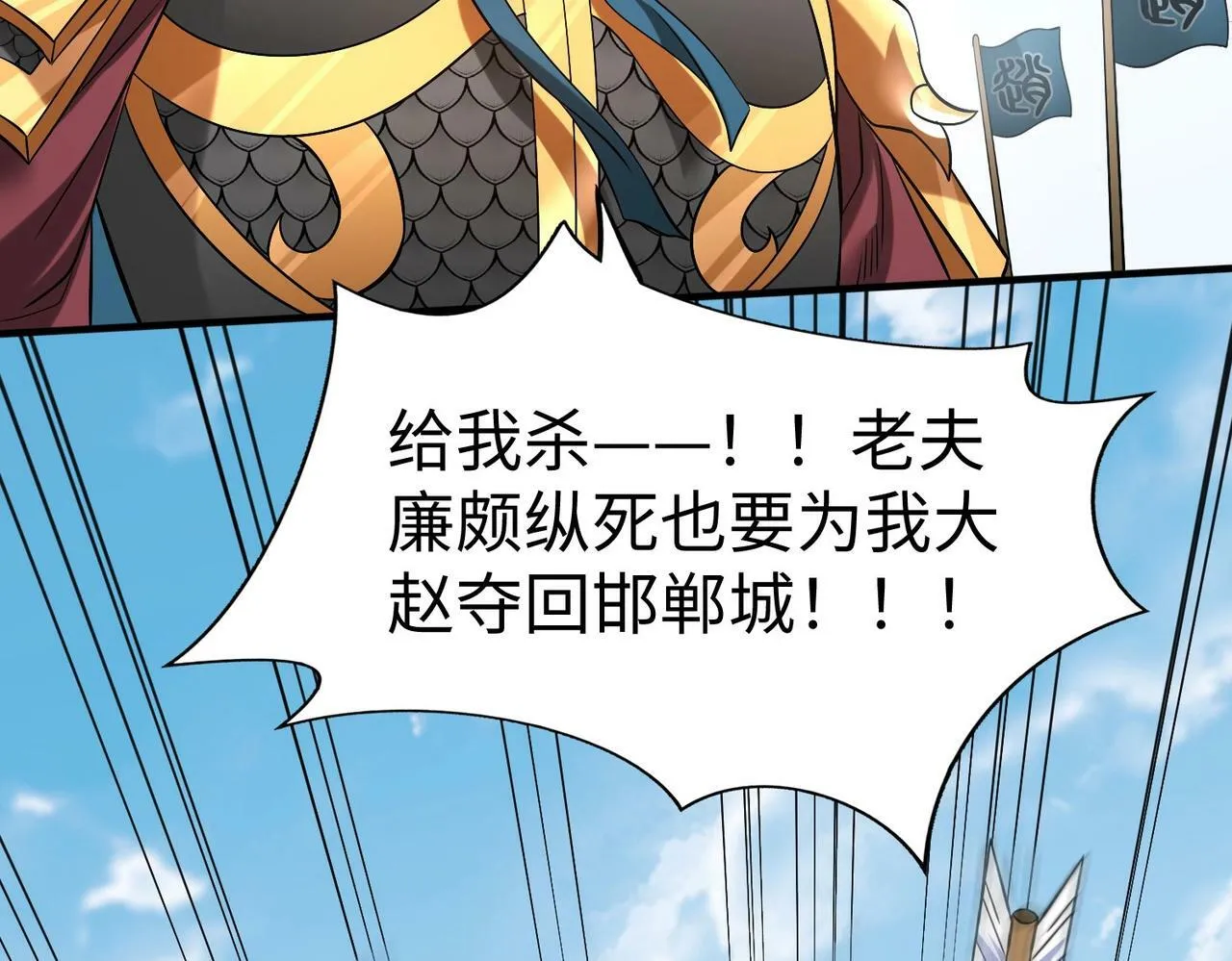 第45话 一箭破城！赵祁杀疯！ 第73页