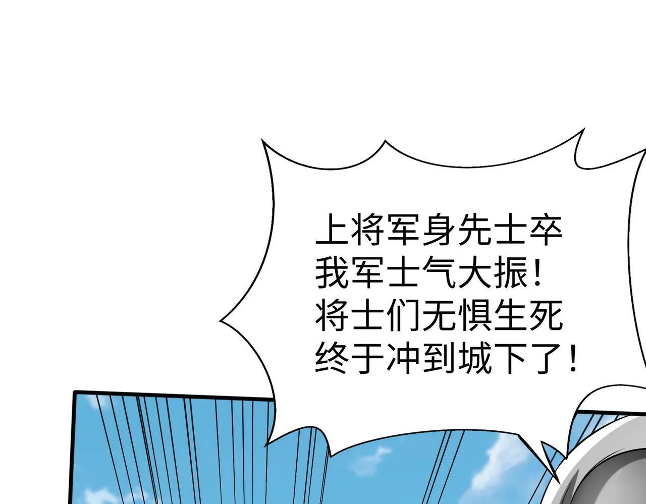 第45话 一箭破城！赵祁杀疯！ 第77页