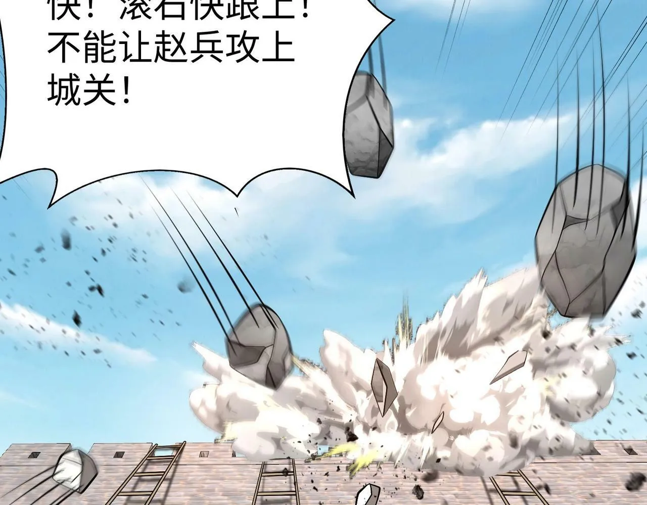 第45话 一箭破城！赵祁杀疯！ 第81页
