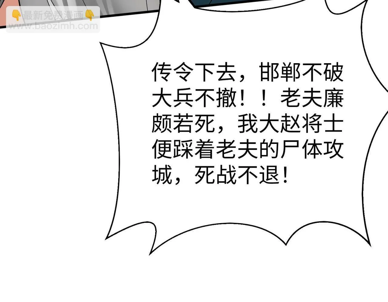 第45话 一箭破城！赵祁杀疯！ 第85页