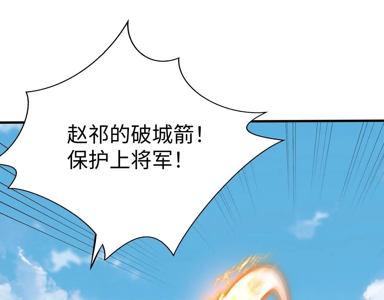 第45话 一箭破城！赵祁杀疯！ 第100页