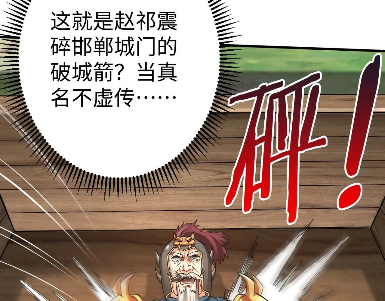 第45话 一箭破城！赵祁杀疯！ 第115页