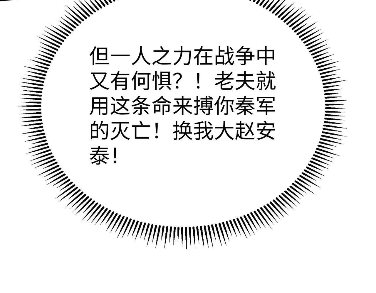 第45话 一箭破城！赵祁杀疯！ 第120页