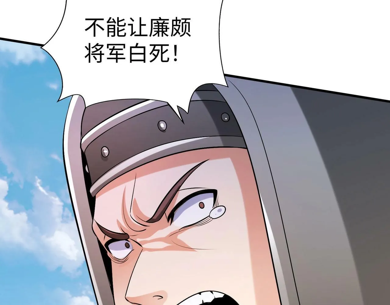 第45话 一箭破城！赵祁杀疯！ 第124页