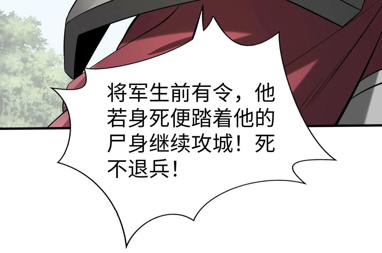 第45话 一箭破城！赵祁杀疯！ 第126页