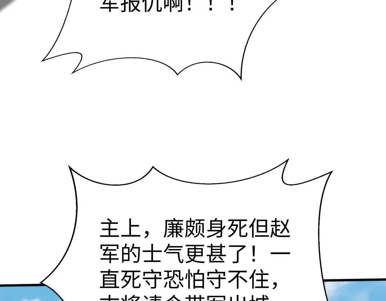 第45话 一箭破城！赵祁杀疯！ 第133页