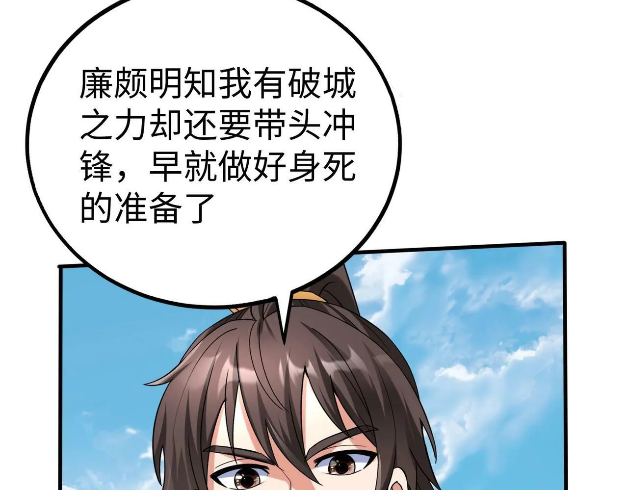 第45话 一箭破城！赵祁杀疯！ 第136页