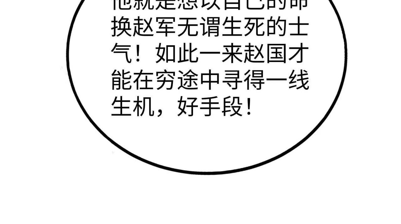 第45话 一箭破城！赵祁杀疯！ 第138页