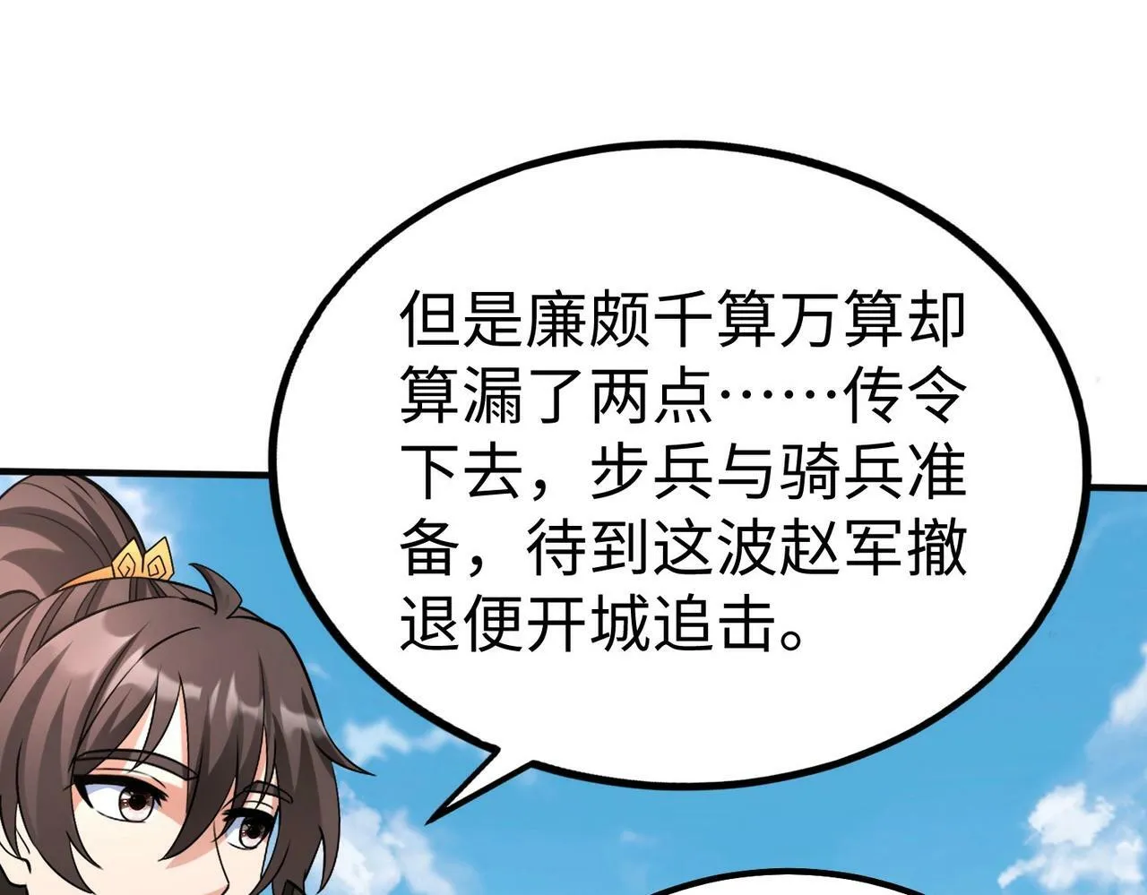 第45话 一箭破城！赵祁杀疯！ 第139页