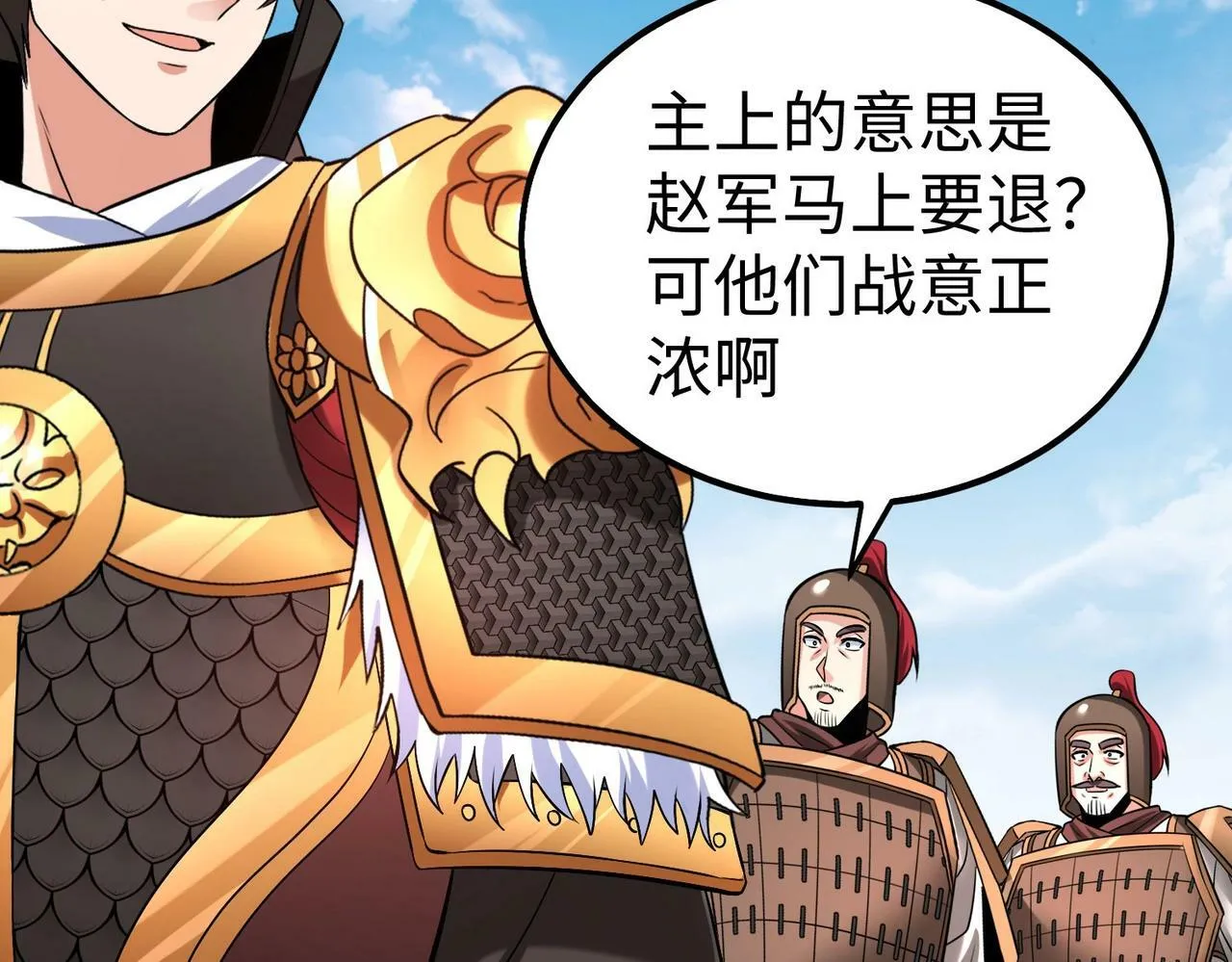 第45话 一箭破城！赵祁杀疯！ 第140页