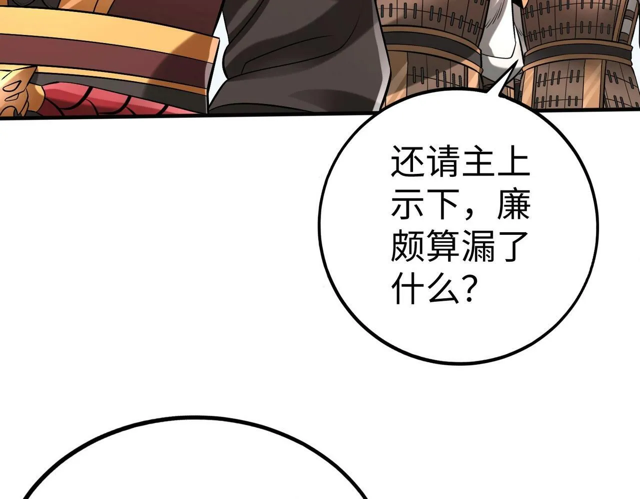 第45话 一箭破城！赵祁杀疯！ 第141页