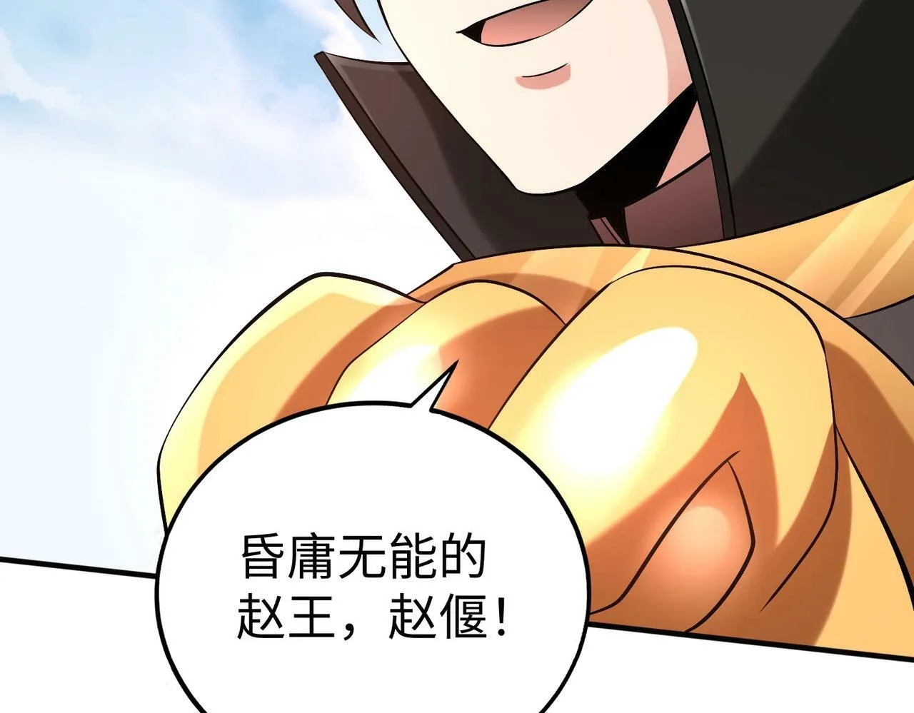 第45话 一箭破城！赵祁杀疯！ 第143页
