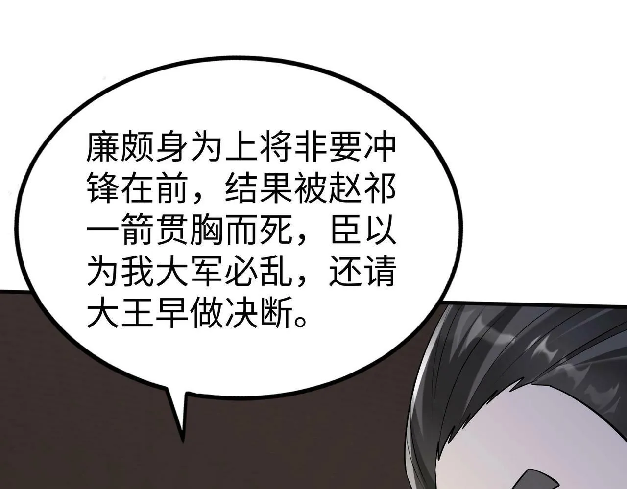 第45话 一箭破城！赵祁杀疯！ 第148页