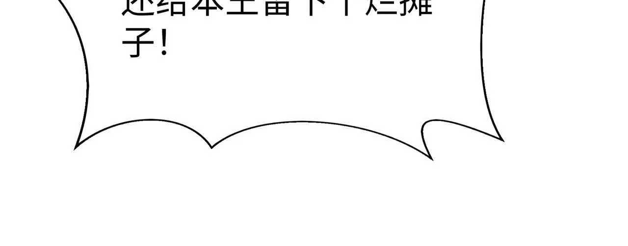 第45话 一箭破城！赵祁杀疯！ 第151页