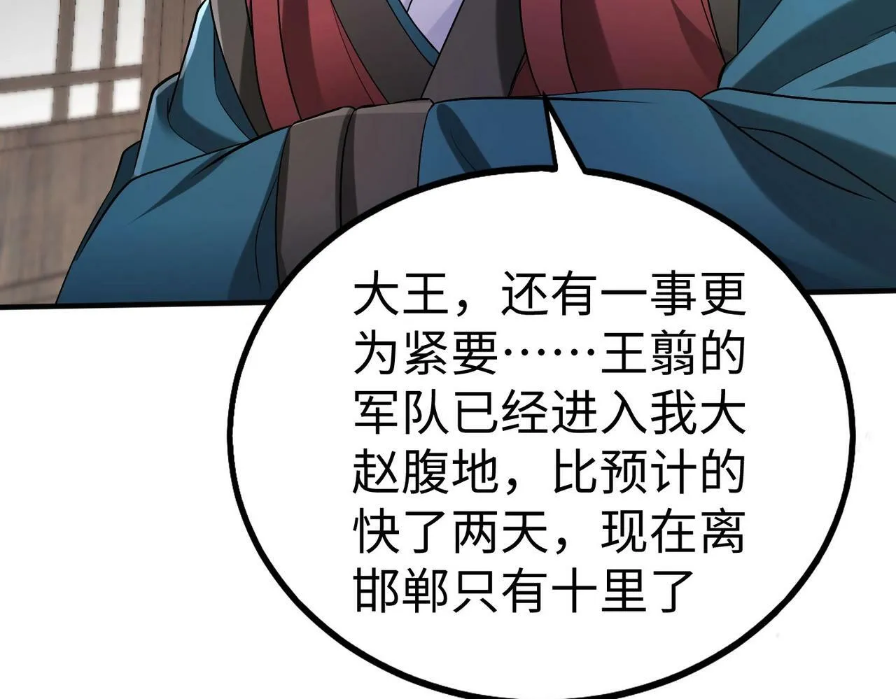 第45话 一箭破城！赵祁杀疯！ 第153页