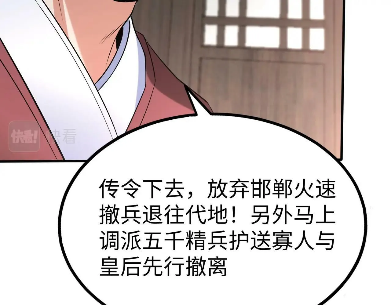第45话 一箭破城！赵祁杀疯！ 第163页