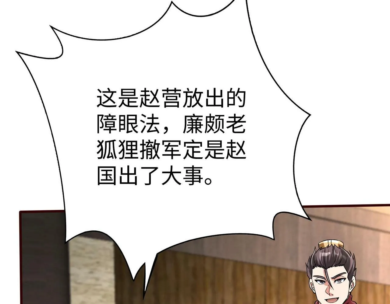 第43话 大虫！好大的虫啊！ 第11页