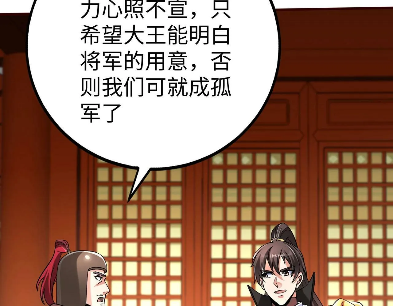 第43话 大虫！好大的虫啊！ 第36页