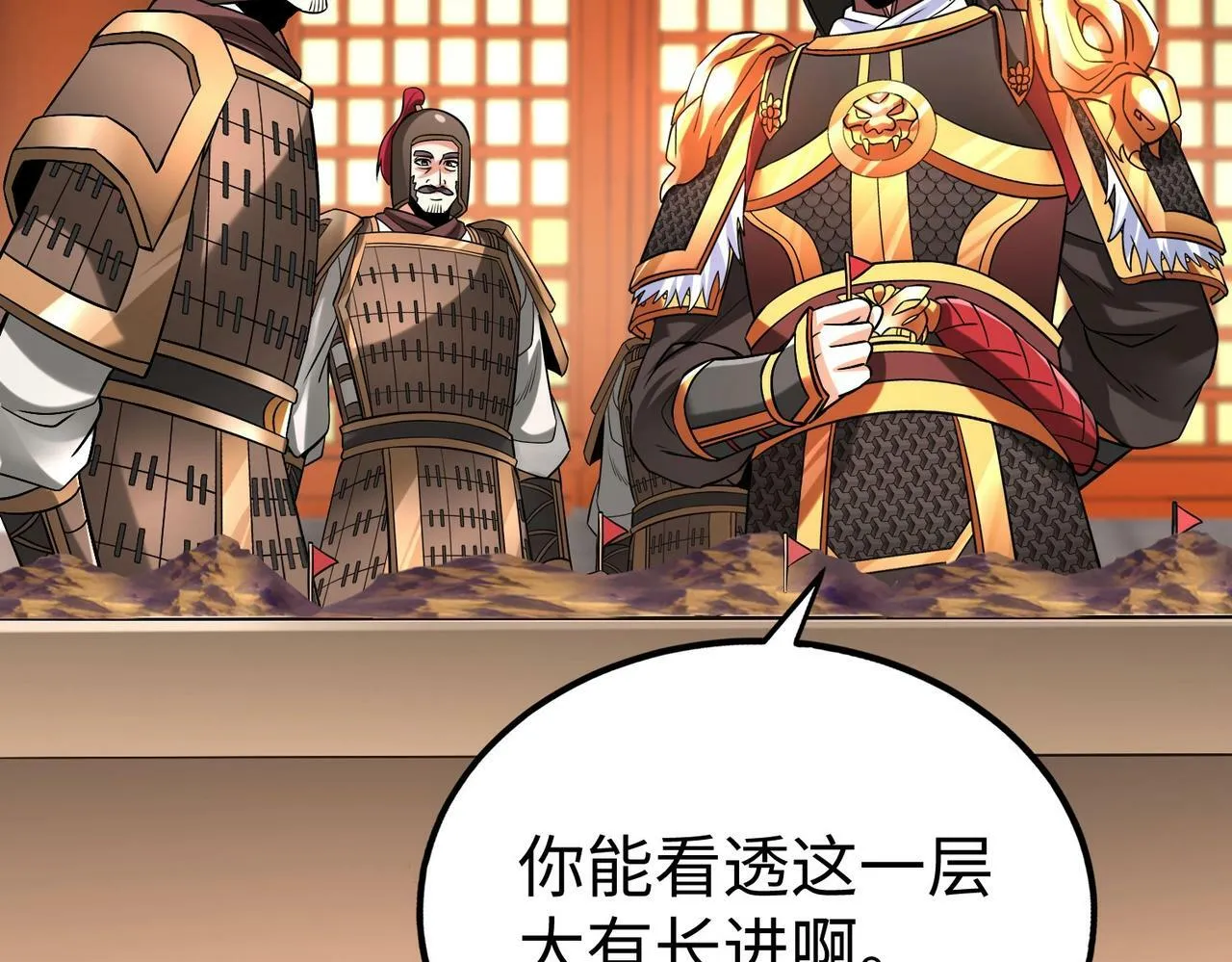 第43话 大虫！好大的虫啊！ 第37页