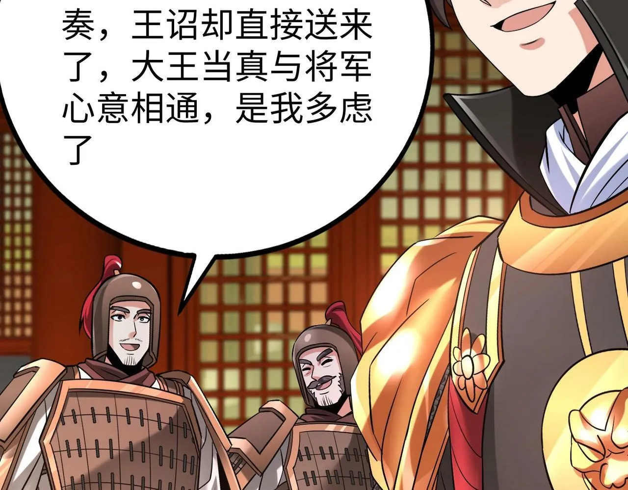 第43话 大虫！好大的虫啊！ 第42页