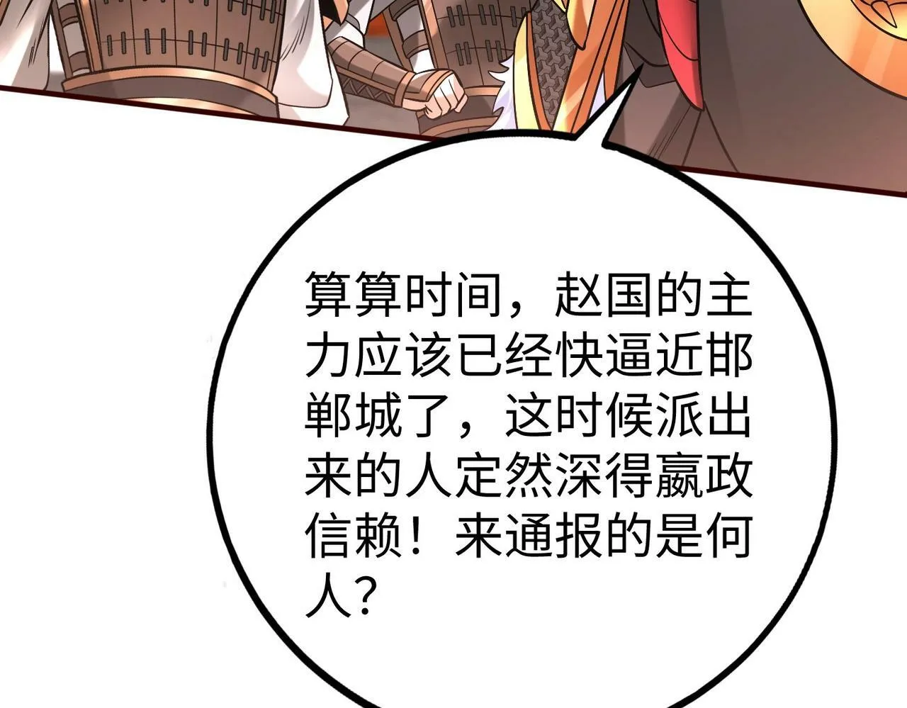 第43话 大虫！好大的虫啊！ 第43页