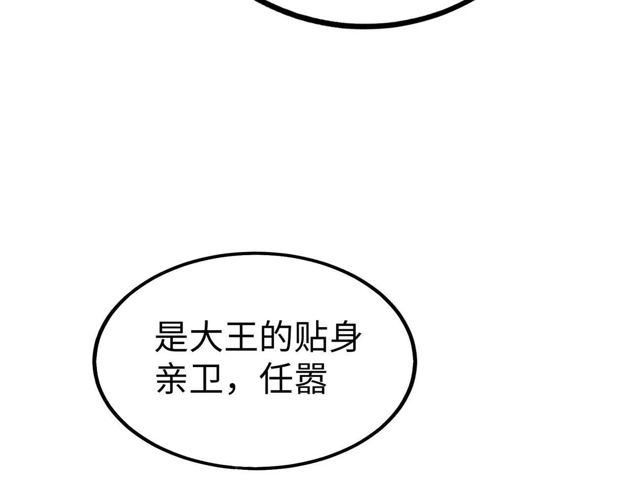 第43话 大虫！好大的虫啊！ 第44页