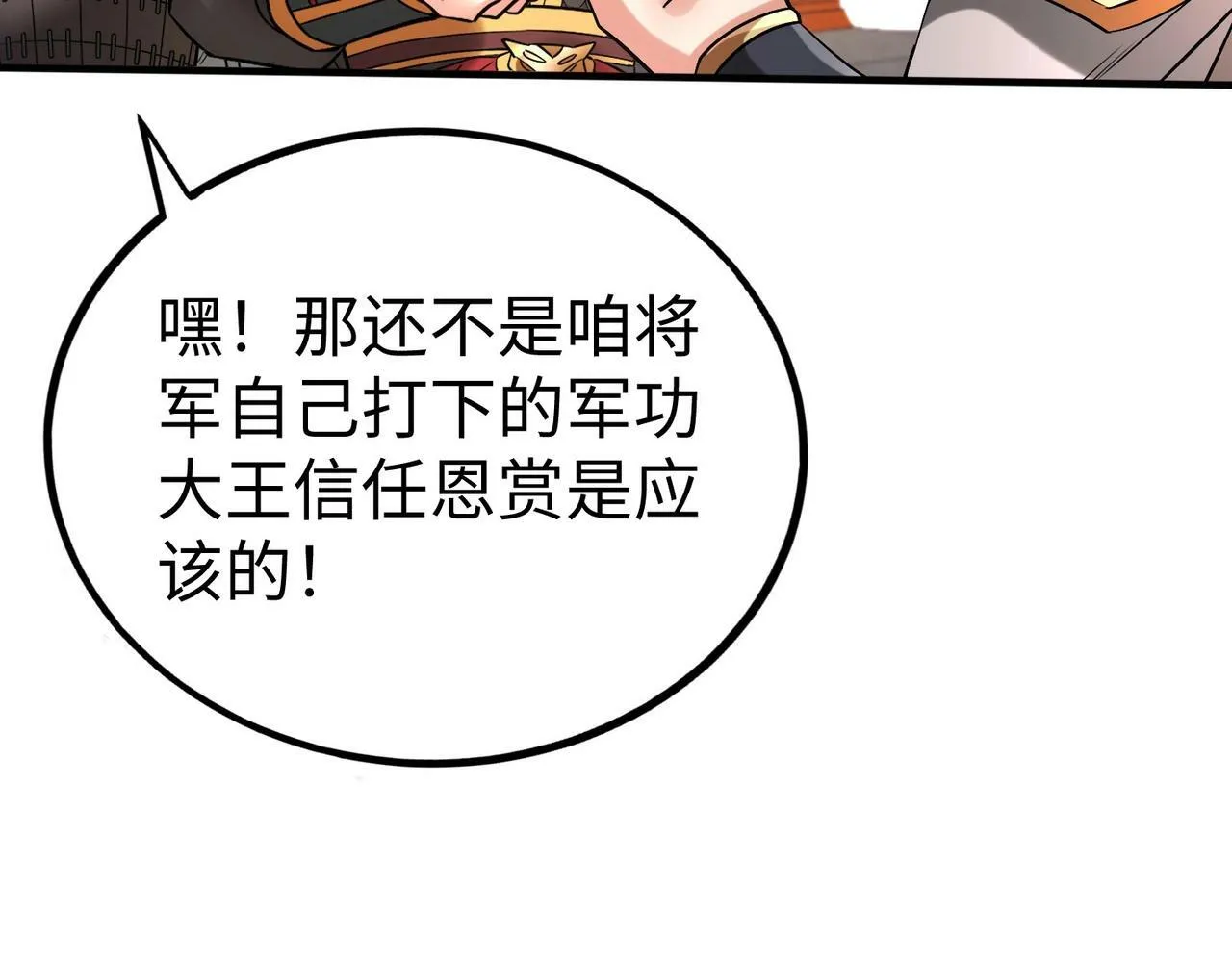 第43话 大虫！好大的虫啊！ 第62页