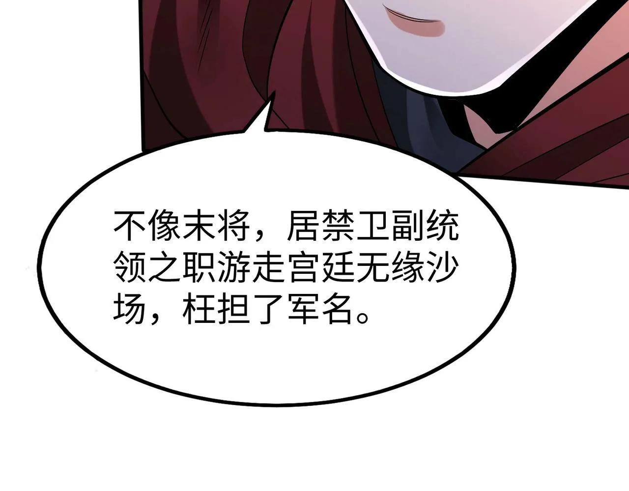 第43话 大虫！好大的虫啊！ 第65页