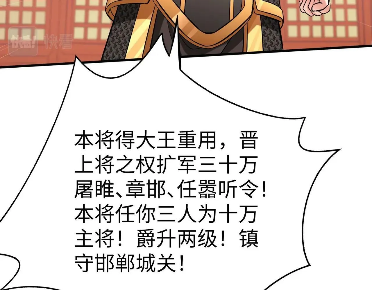 第43话 大虫！好大的虫啊！ 第76页