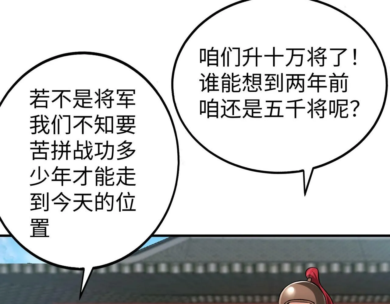 第43话 大虫！好大的虫啊！ 第80页